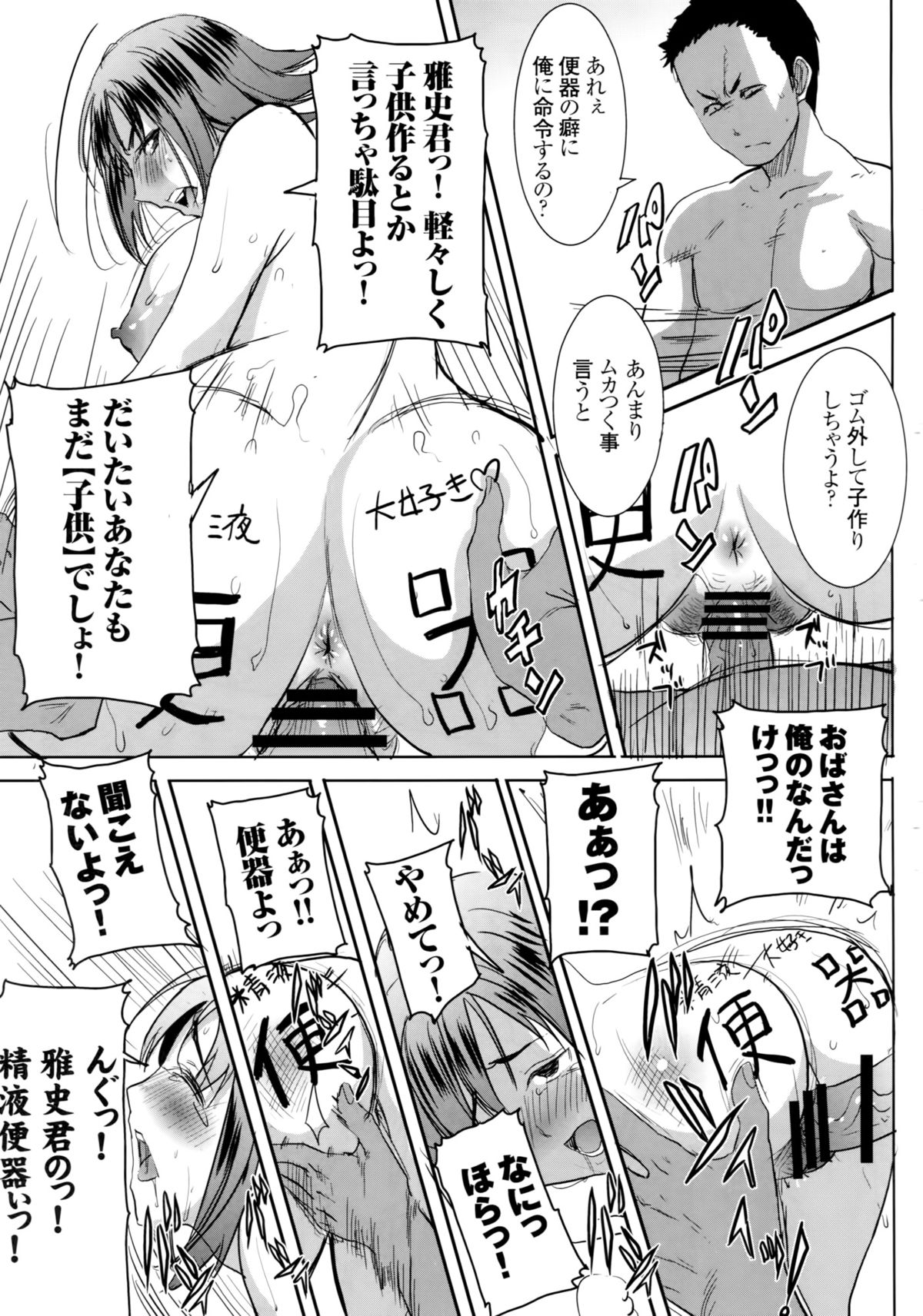 [なまけもの騎士団 (田中あじ)] アンスイート和久井和美+(プラス)SIDE安達雅史1+2+3