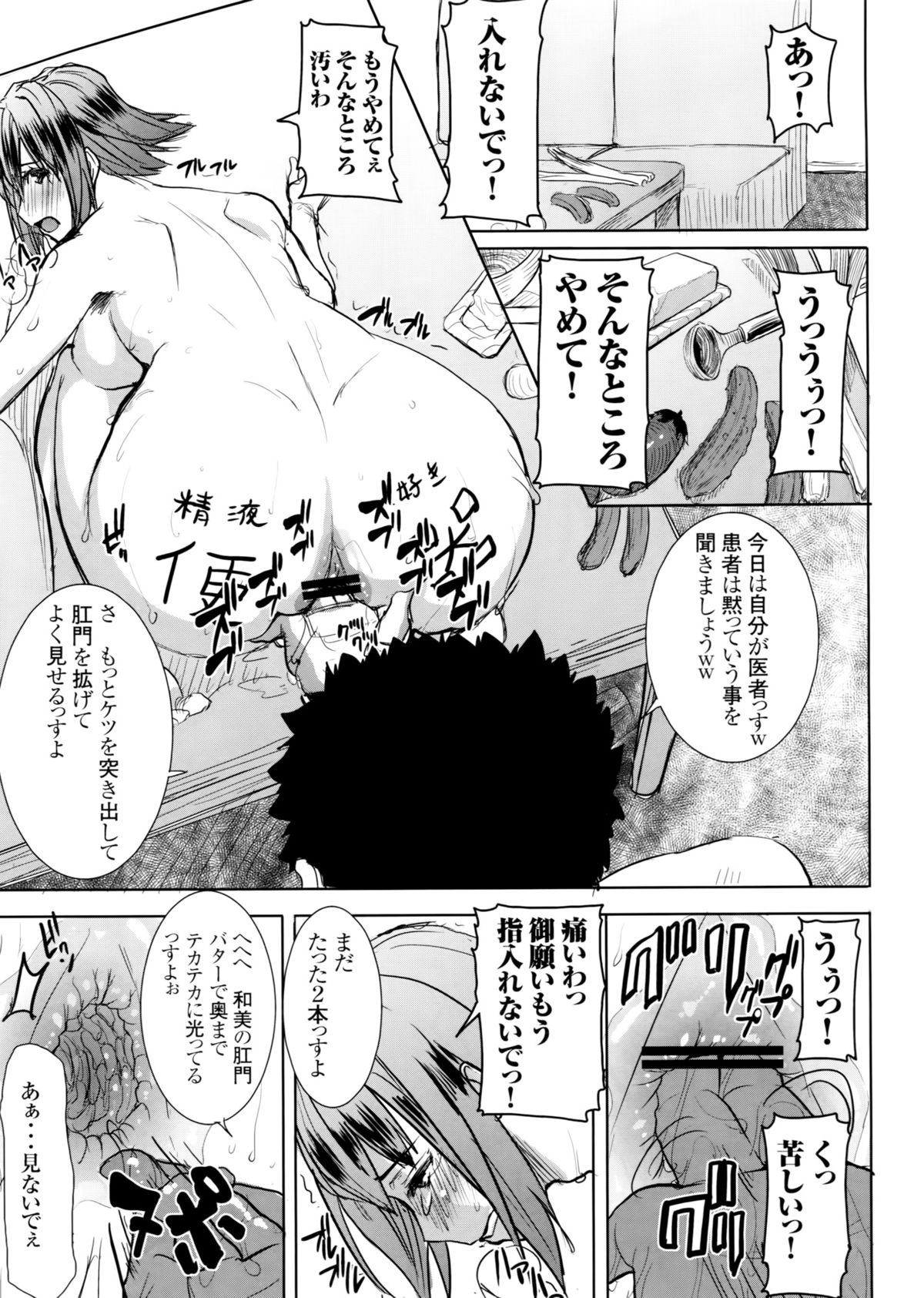 [なまけもの騎士団 (田中あじ)] アンスイート和久井和美+(プラス)SIDE安達雅史1+2+3