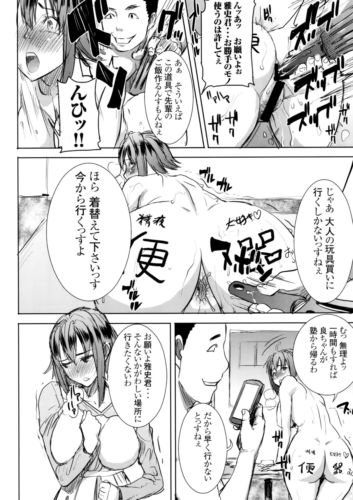 [なまけもの騎士団 (田中あじ)] アンスイート和久井和美+(プラス)SIDE安達雅史1+2+3