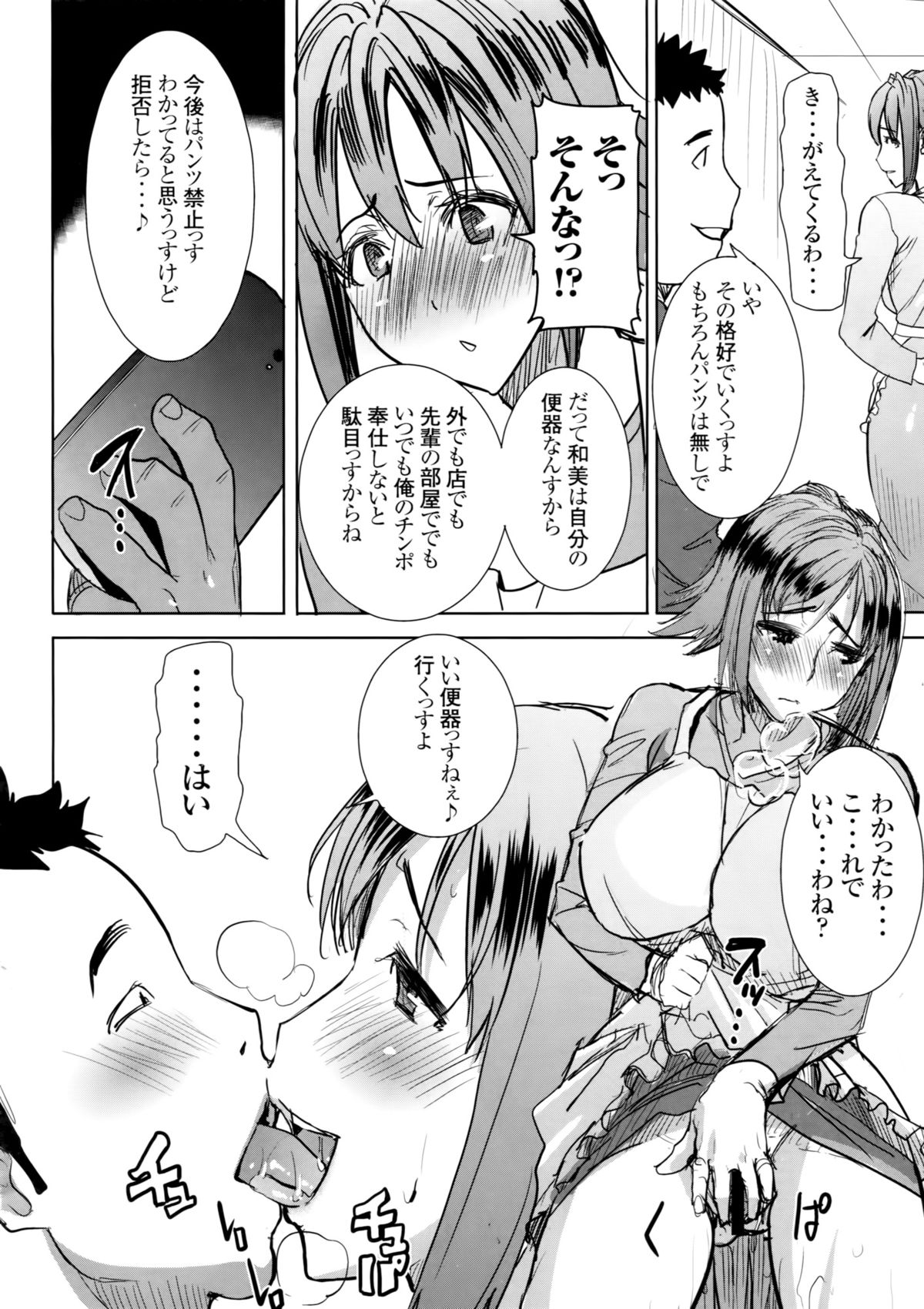 [なまけもの騎士団 (田中あじ)] アンスイート和久井和美+(プラス)SIDE安達雅史1+2+3