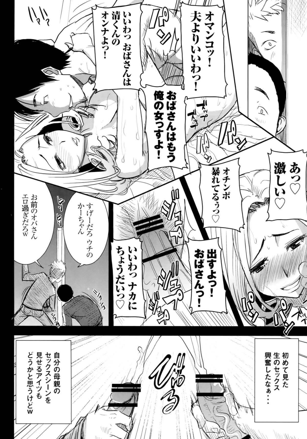 [なまけもの騎士団 (田中あじ)] アンスイート和久井和美+(プラス)SIDE安達雅史1+2+3