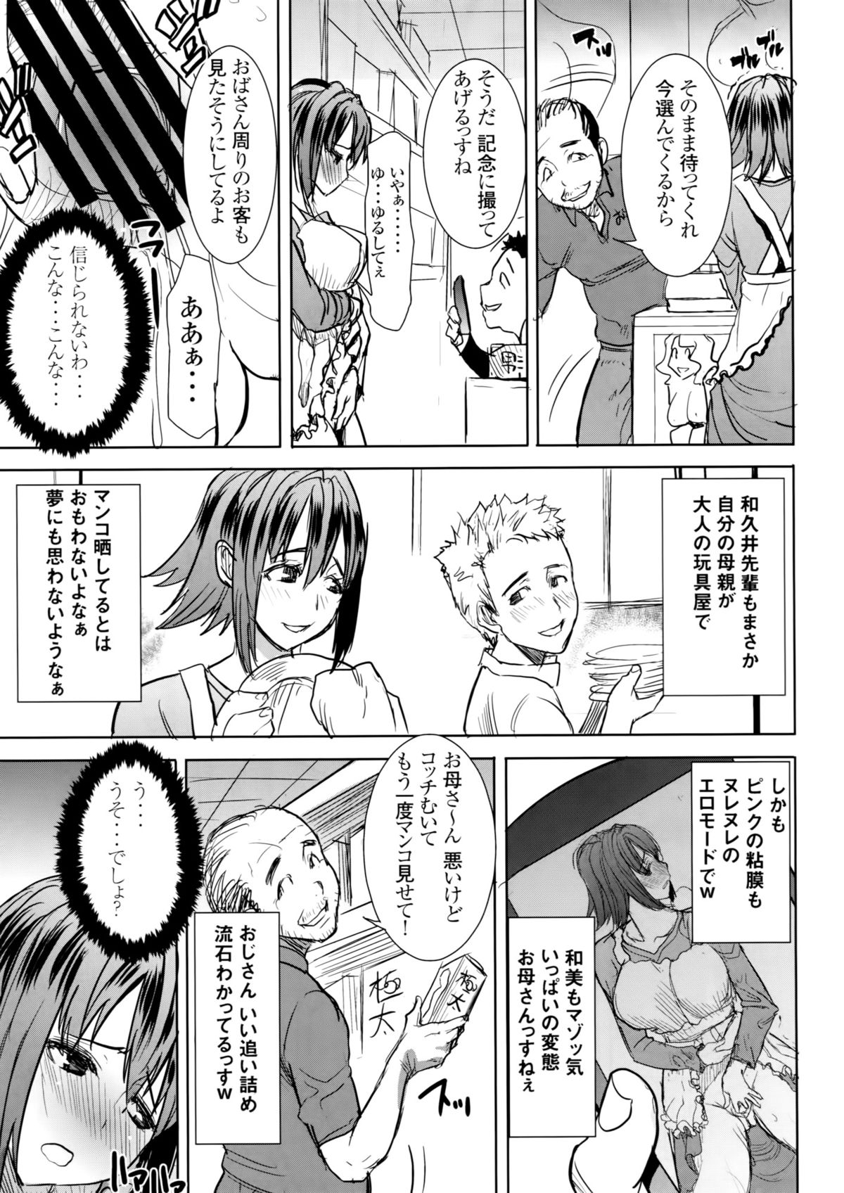 [なまけもの騎士団 (田中あじ)] アンスイート和久井和美+(プラス)SIDE安達雅史1+2+3