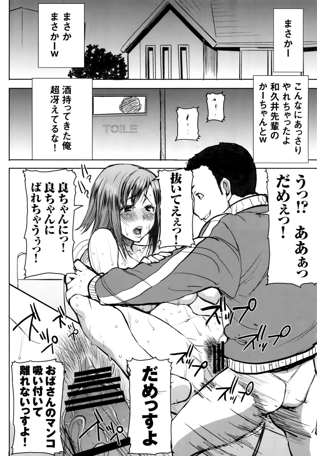 [なまけもの騎士団 (田中あじ)] アンスイート和久井和美+(プラス)SIDE安達雅史1+2+3