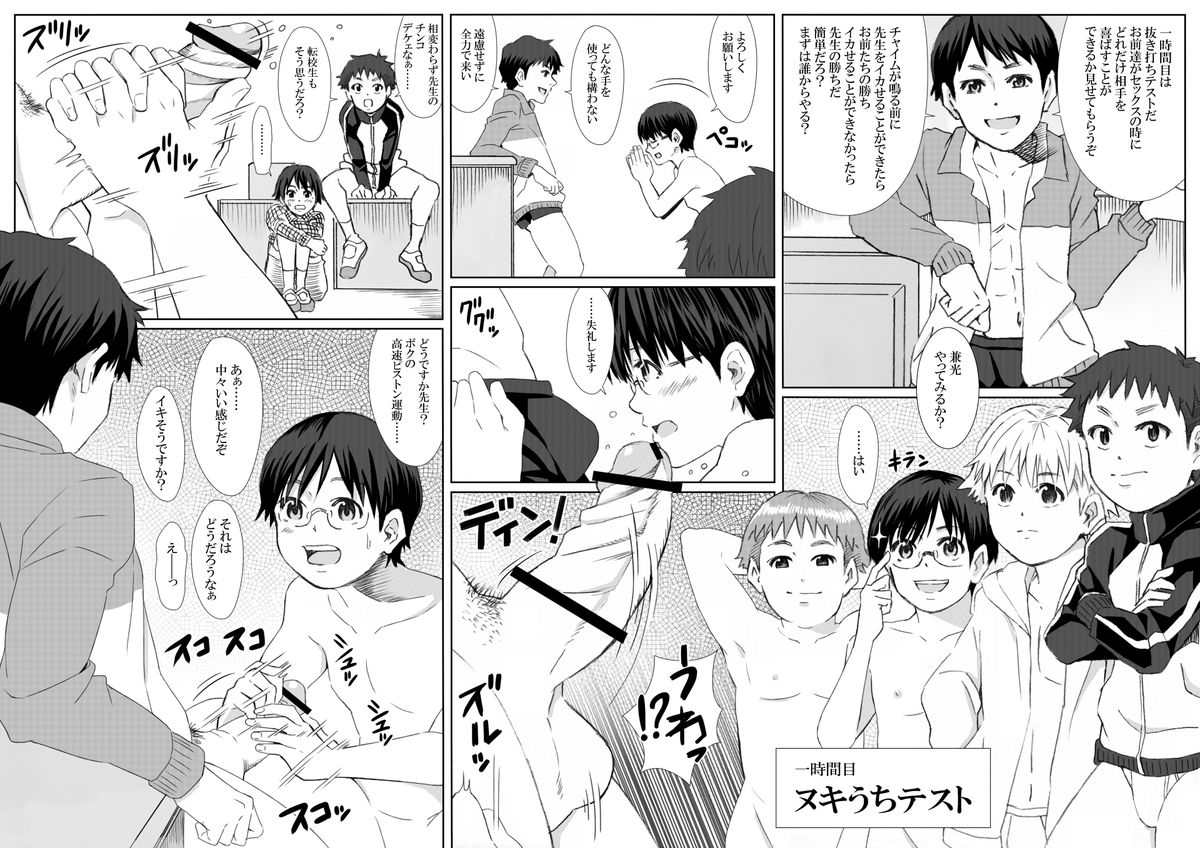 [アンダーグラウン堂] 6年H組 釈八先生 [DL版]