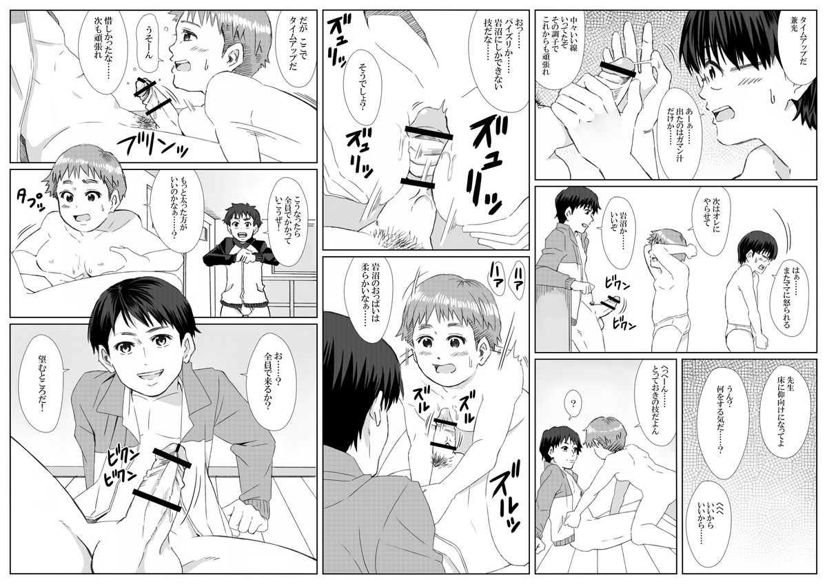 [アンダーグラウン堂] 6年H組 釈八先生 [DL版]