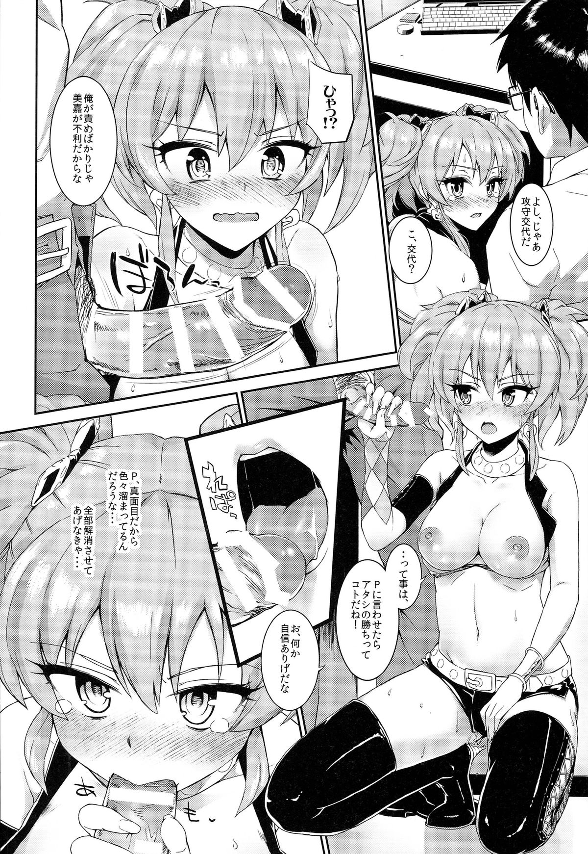 (カラフルマスターレボリューション) [森宮缶 (森宮正幸)] ねぇ、プロデューサー!! 私が元気にしてあげるッ☆ (アイドルマスター シンデレラガールズ)