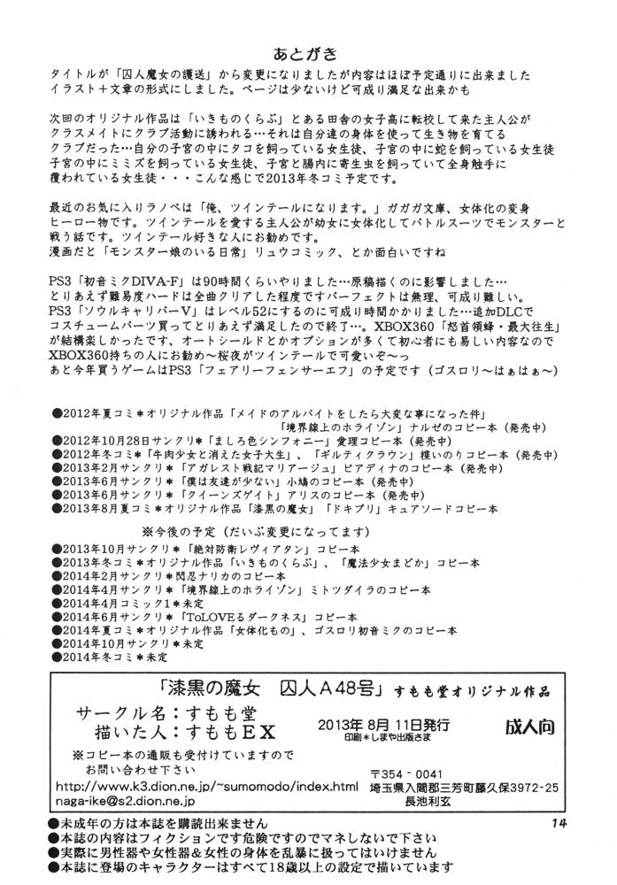 [すもも堂 (すももEX)] 『漆黒の魔女』『ピクピクまこぴー』