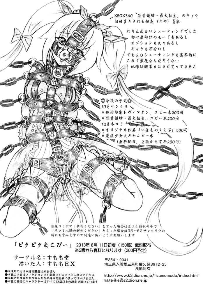 [すもも堂 (すももEX)] 『漆黒の魔女』『ピクピクまこぴー』