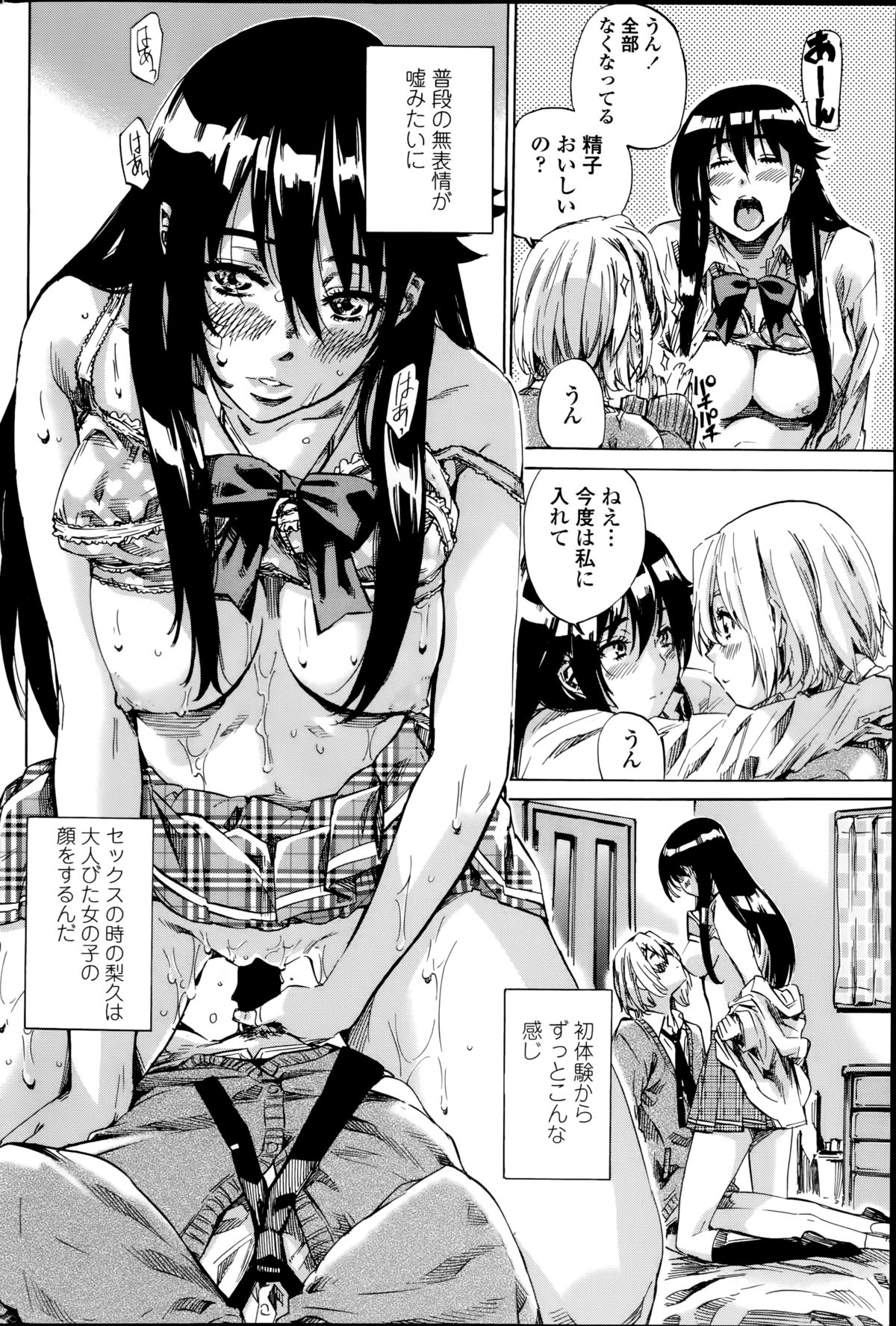 [MARUTA] 百合好き彼女は百合彼女ができない 第1-3章