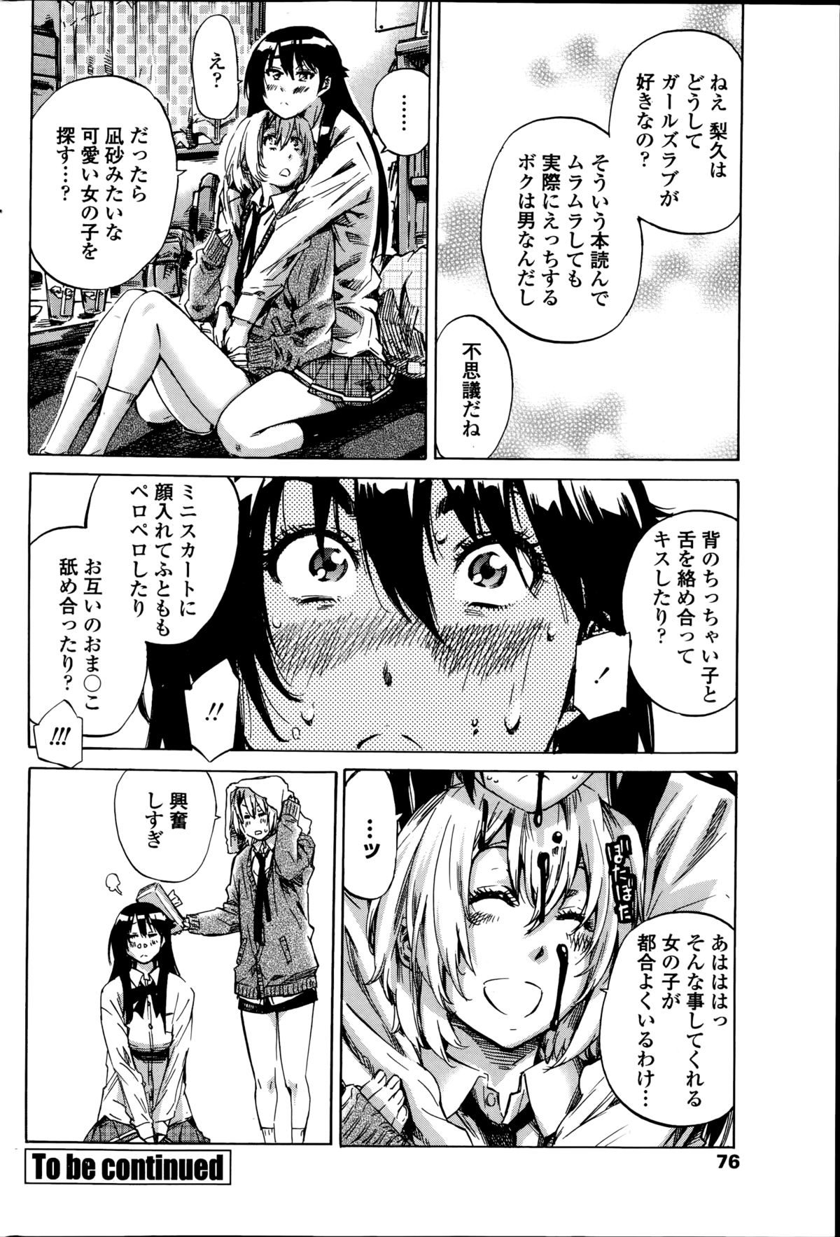 [MARUTA] 百合好き彼女は百合彼女ができない 第1-3章