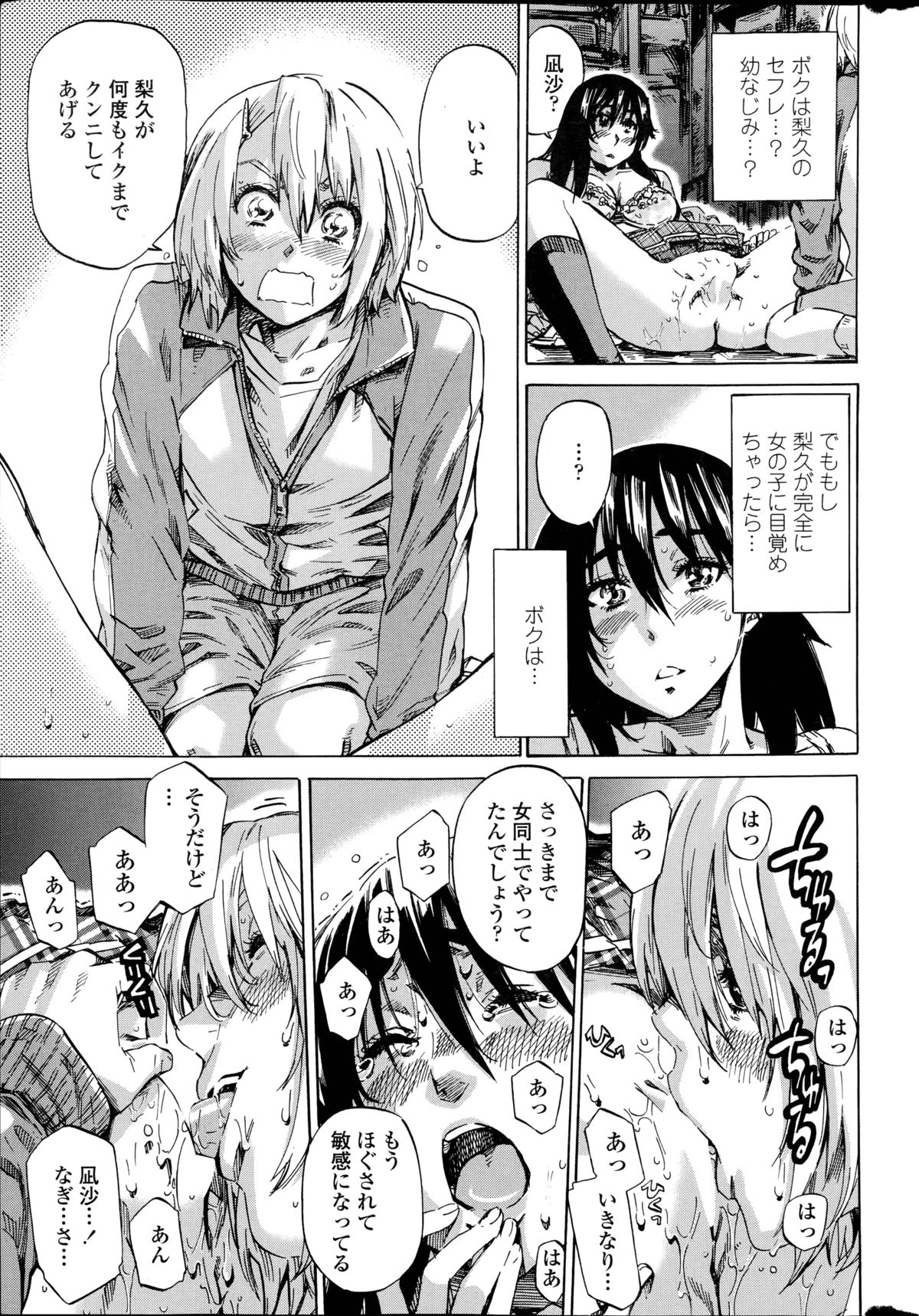 [MARUTA] 百合好き彼女は百合彼女ができない 第1-3章