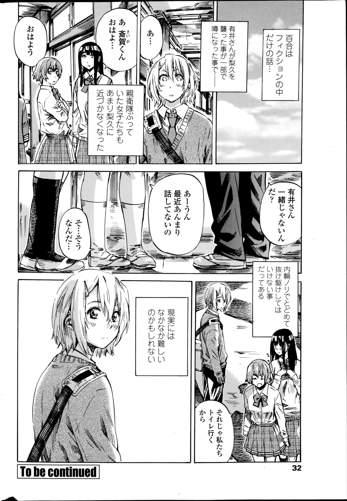 [MARUTA] 百合好き彼女は百合彼女ができない 第1-3章