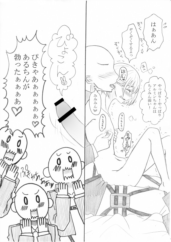 [大城メリー] エア新刊モブ×アルミン (進撃の巨人)