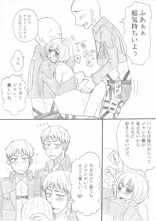 [大城メリー] エア新刊モブ×アルミン (進撃の巨人)
