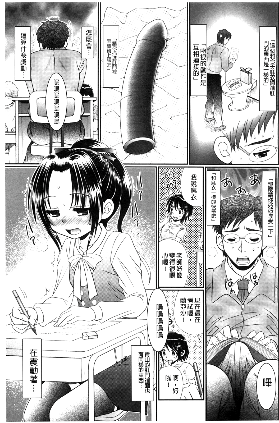 [あ～る・こが] 被虐教室 [中国翻訳]