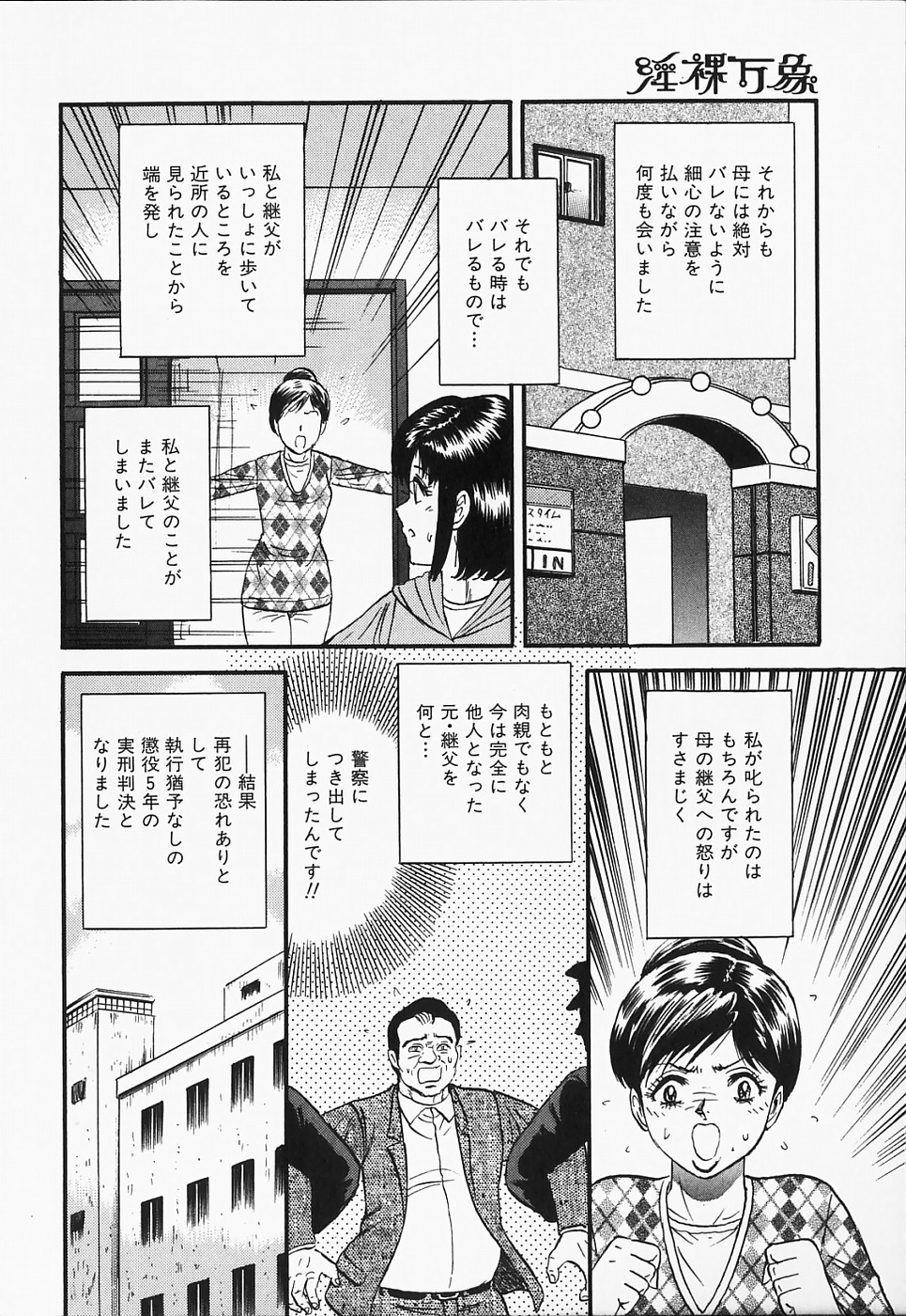 [近石まさし] 淫裸万象