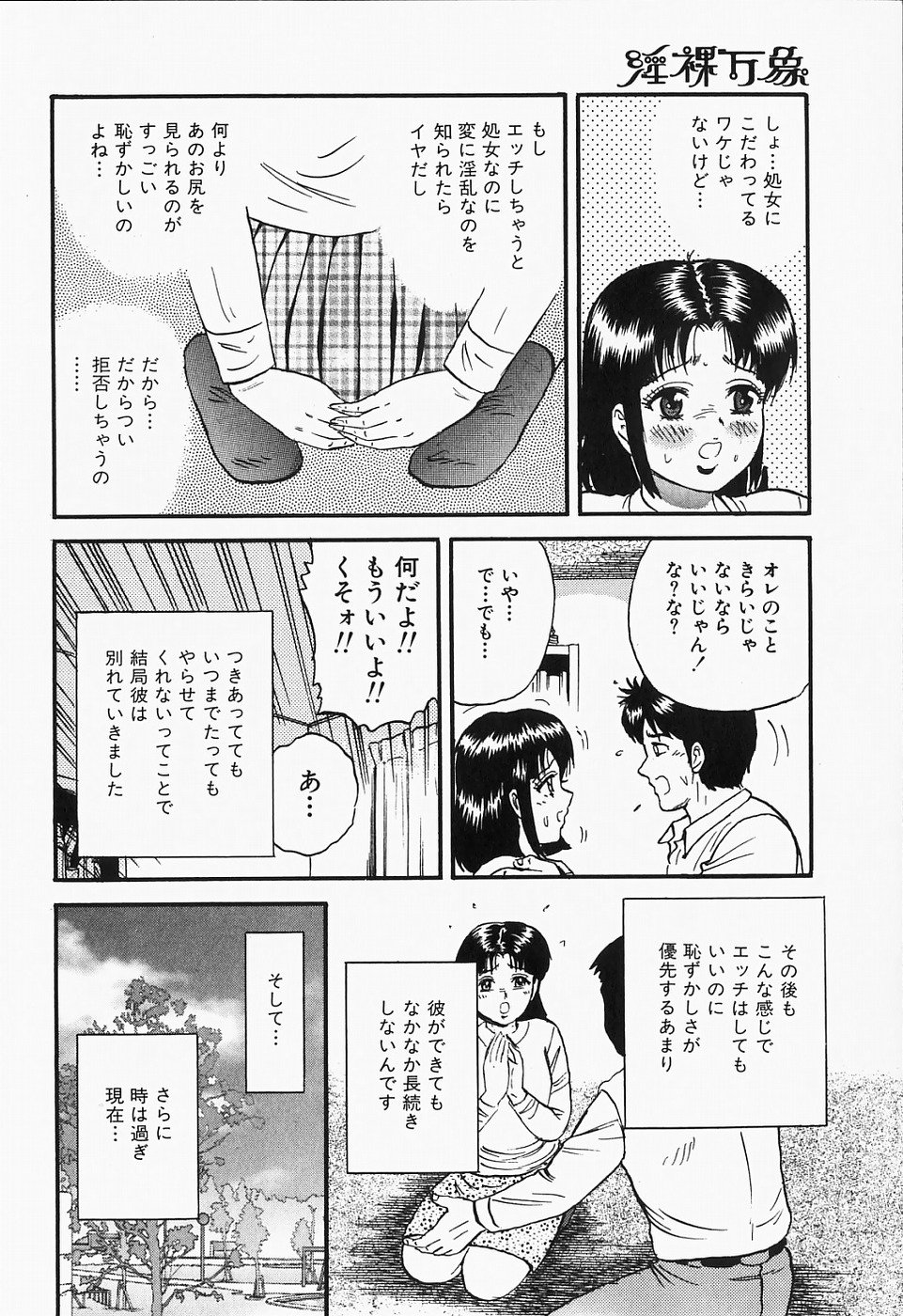 [近石まさし] 淫裸万象