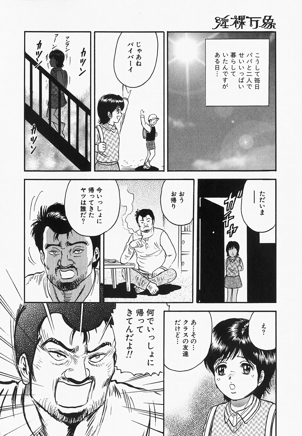 [近石まさし] 淫裸万象