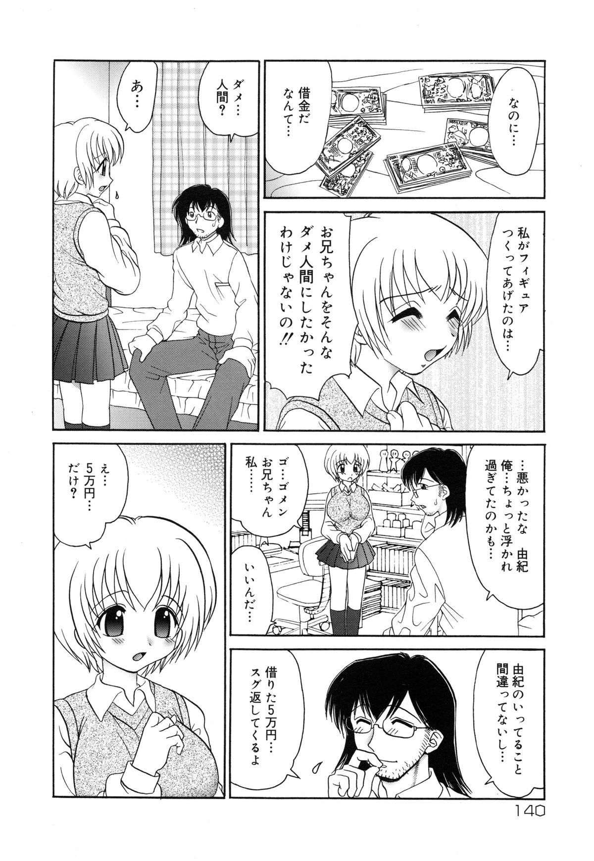 [山咲梅太郎] 妹H