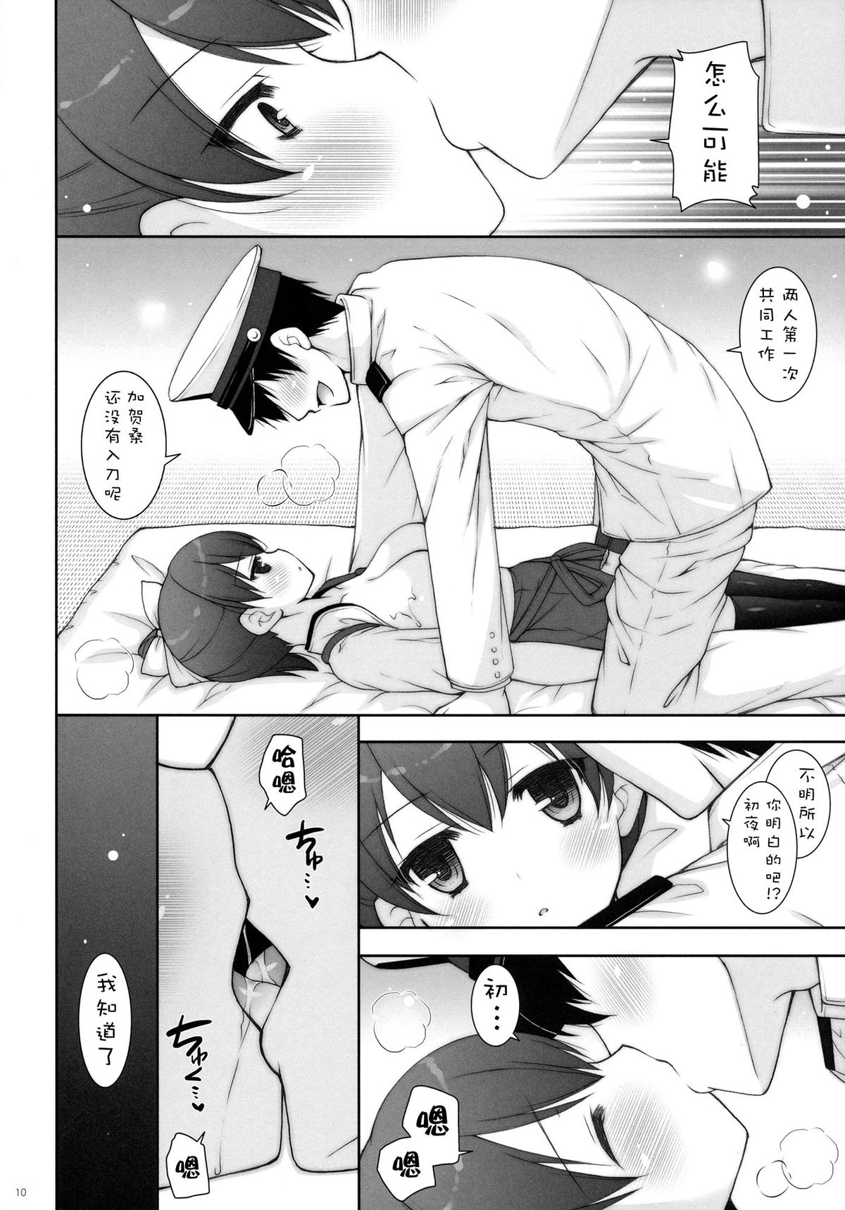 (C86) [しぐにゃん (しぐにゃん)] 加賀ぱい 3 (艦隊これくしょん-艦これ-) [中国翻訳]
