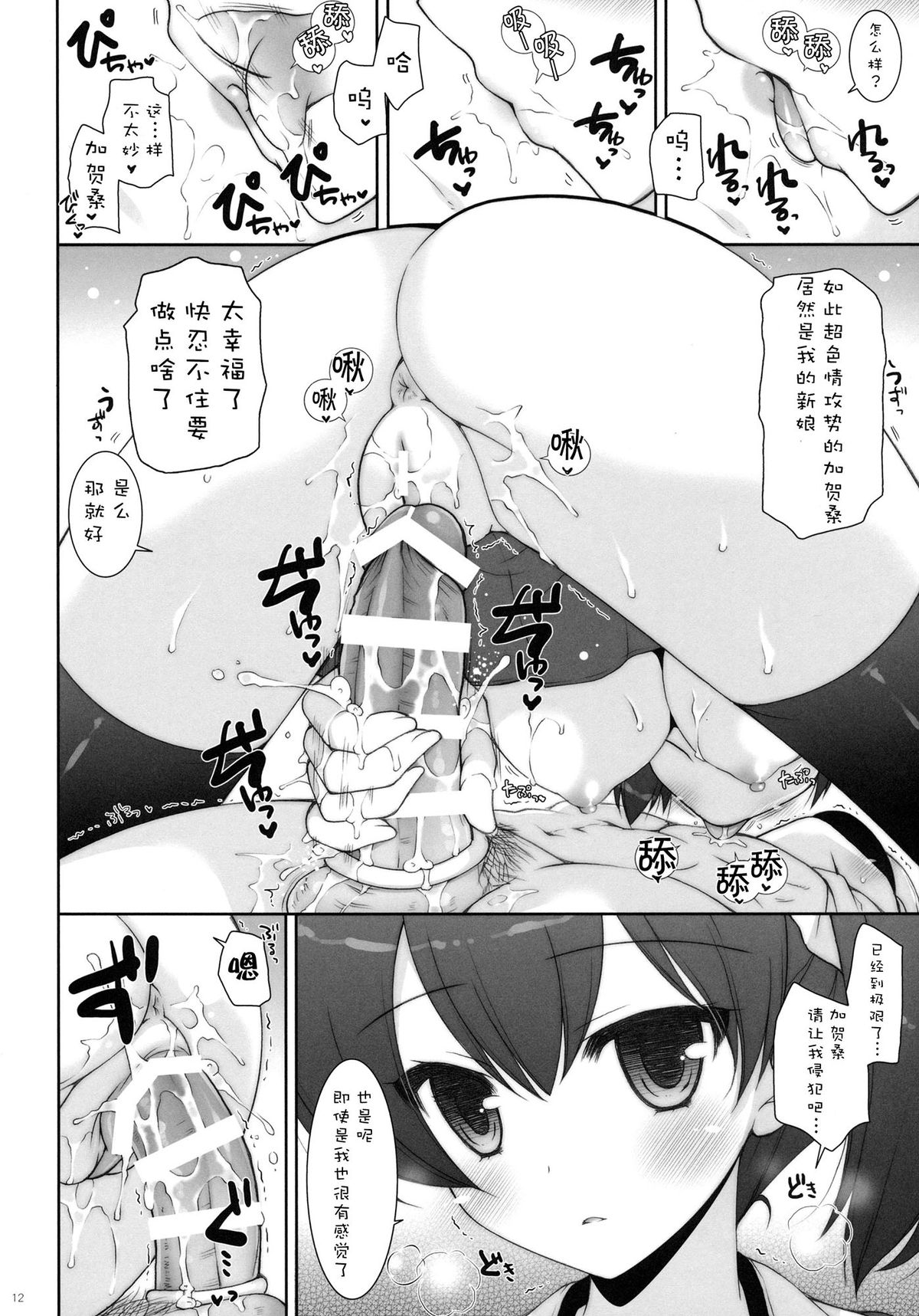 (C86) [しぐにゃん (しぐにゃん)] 加賀ぱい 3 (艦隊これくしょん-艦これ-) [中国翻訳]