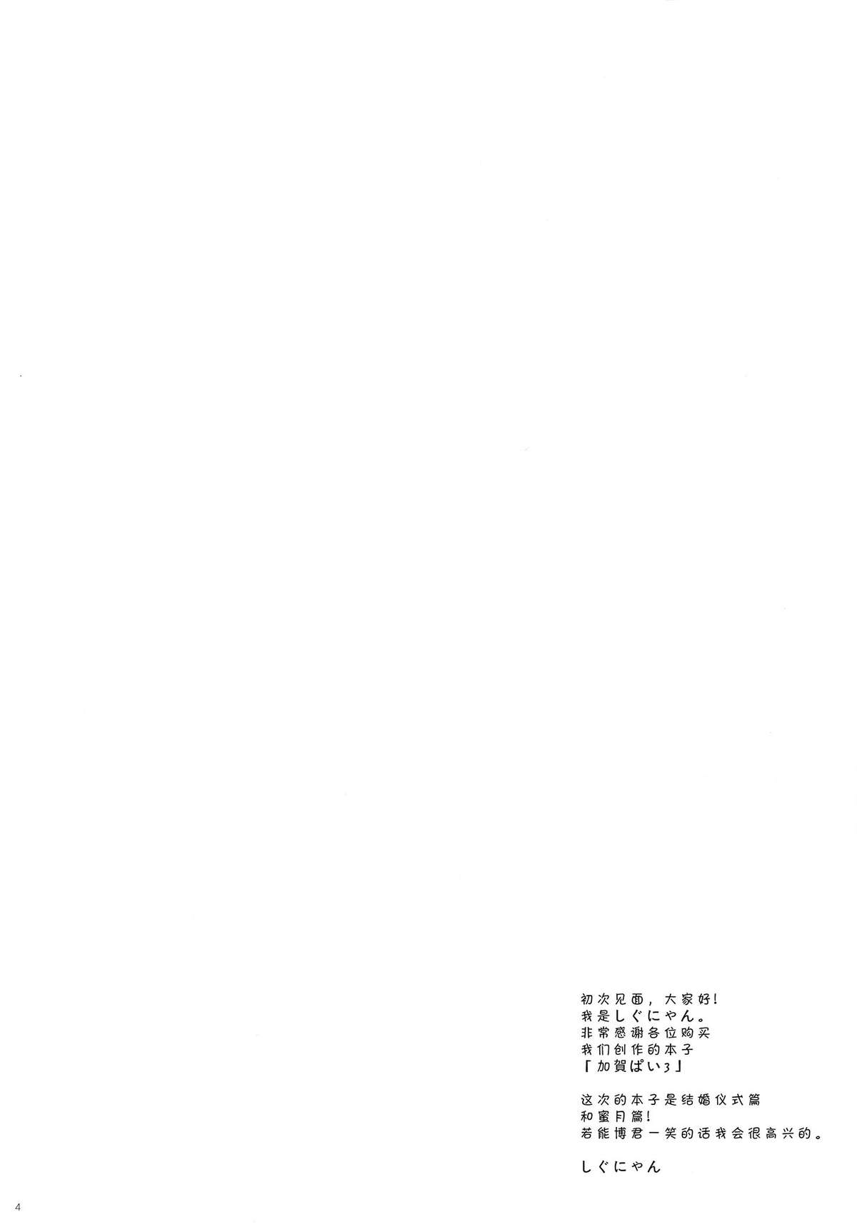 (C86) [しぐにゃん (しぐにゃん)] 加賀ぱい 3 (艦隊これくしょん-艦これ-) [中国翻訳]