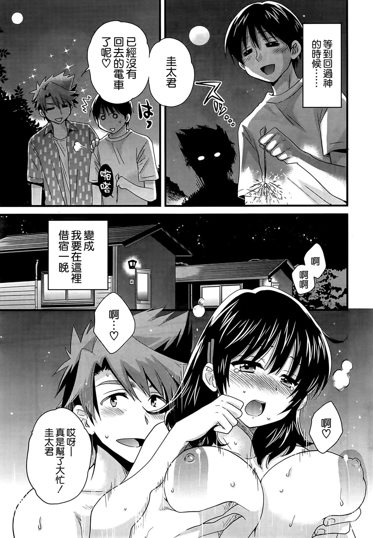 [ポン貴花田] にーづまお背中流します 第10話 (アクション ピザッツ 2014年10月号) [中国翻訳]