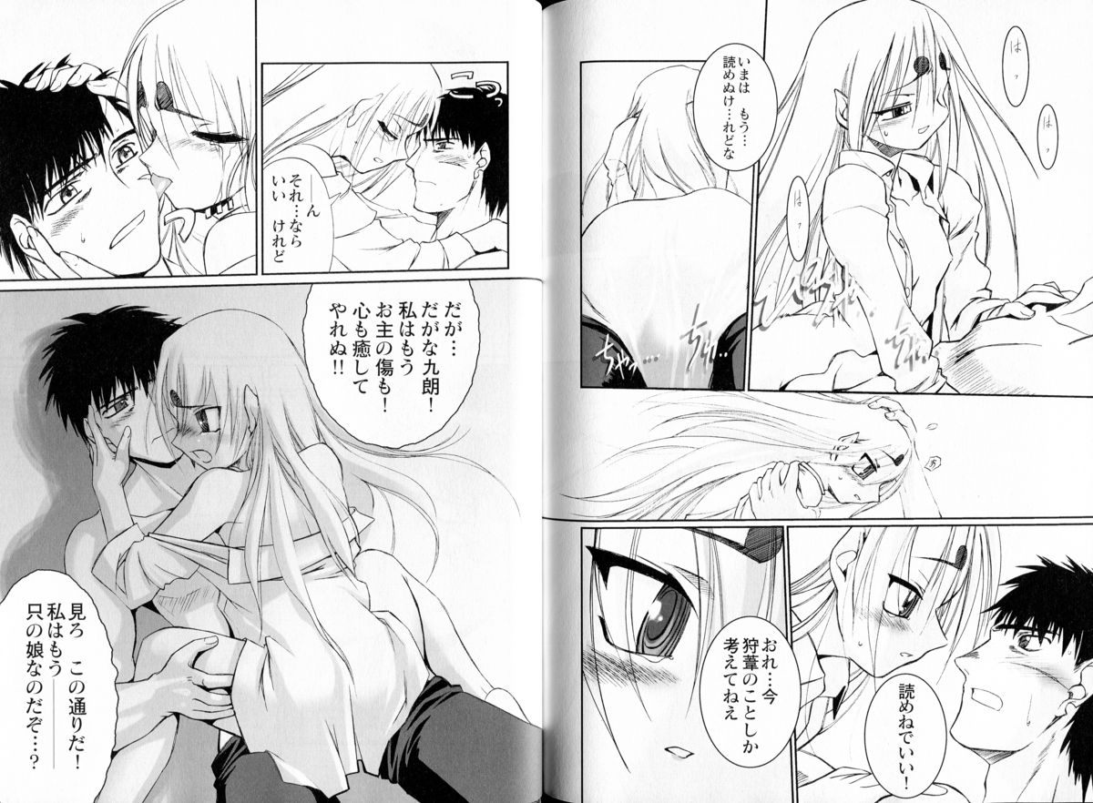 腐り姫読本～赤雪腐爛草紙～