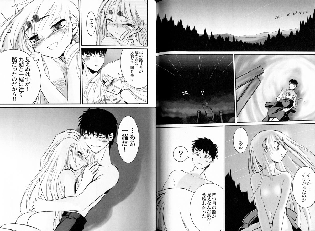 腐り姫読本～赤雪腐爛草紙～