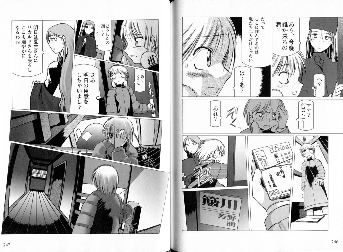 腐り姫読本～赤雪腐爛草紙～