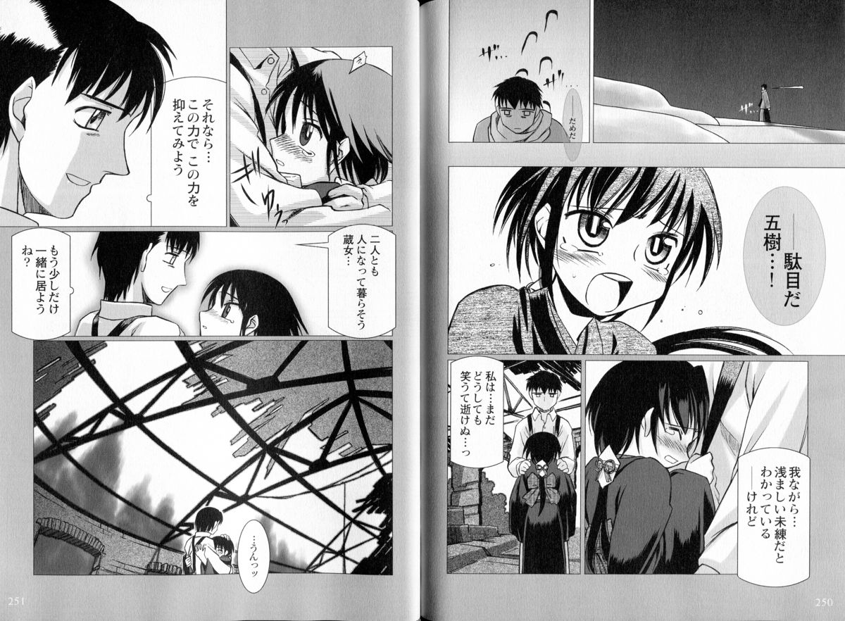 腐り姫読本～赤雪腐爛草紙～