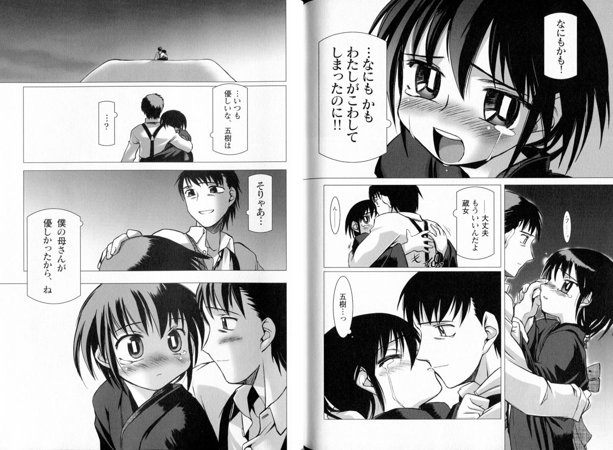腐り姫読本～赤雪腐爛草紙～
