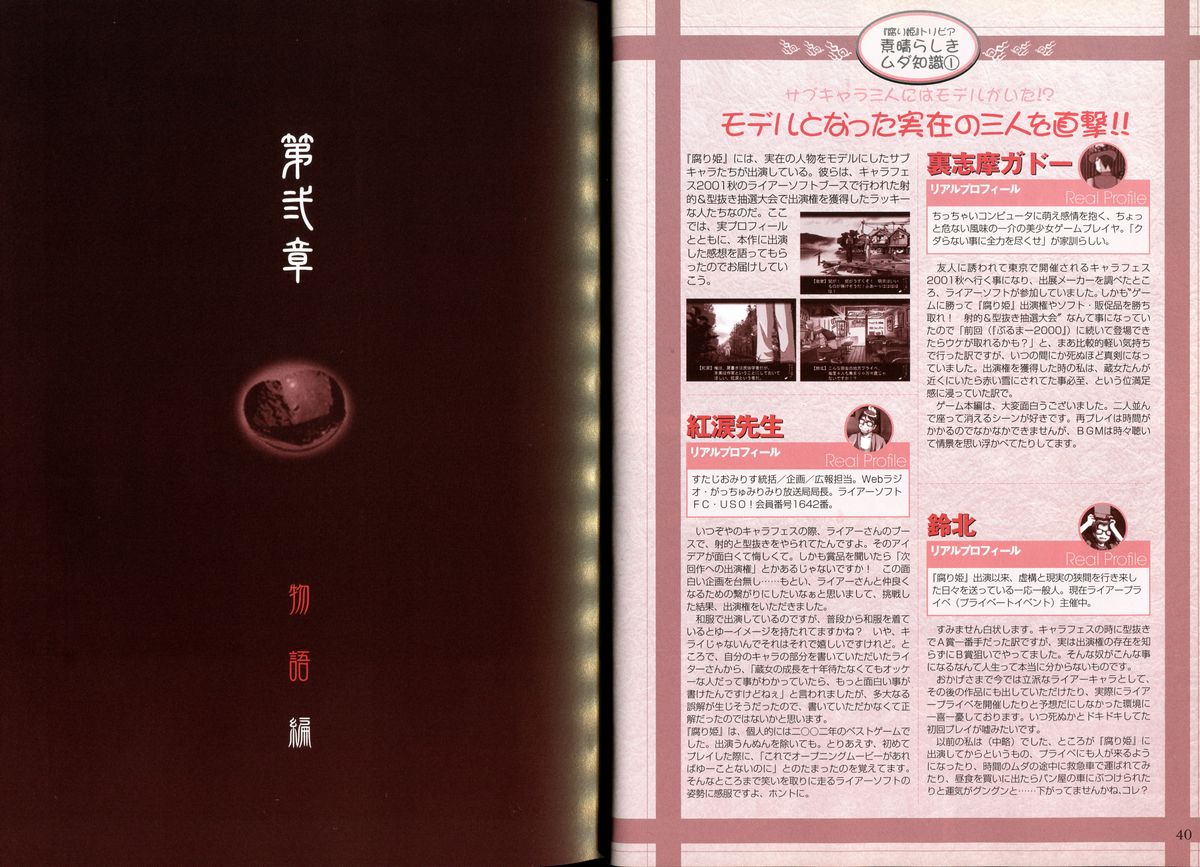 腐り姫読本～赤雪腐爛草紙～