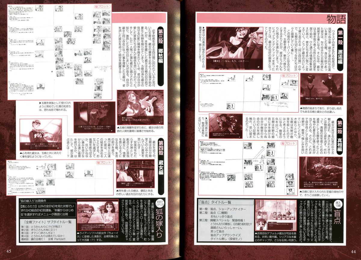 腐り姫読本～赤雪腐爛草紙～