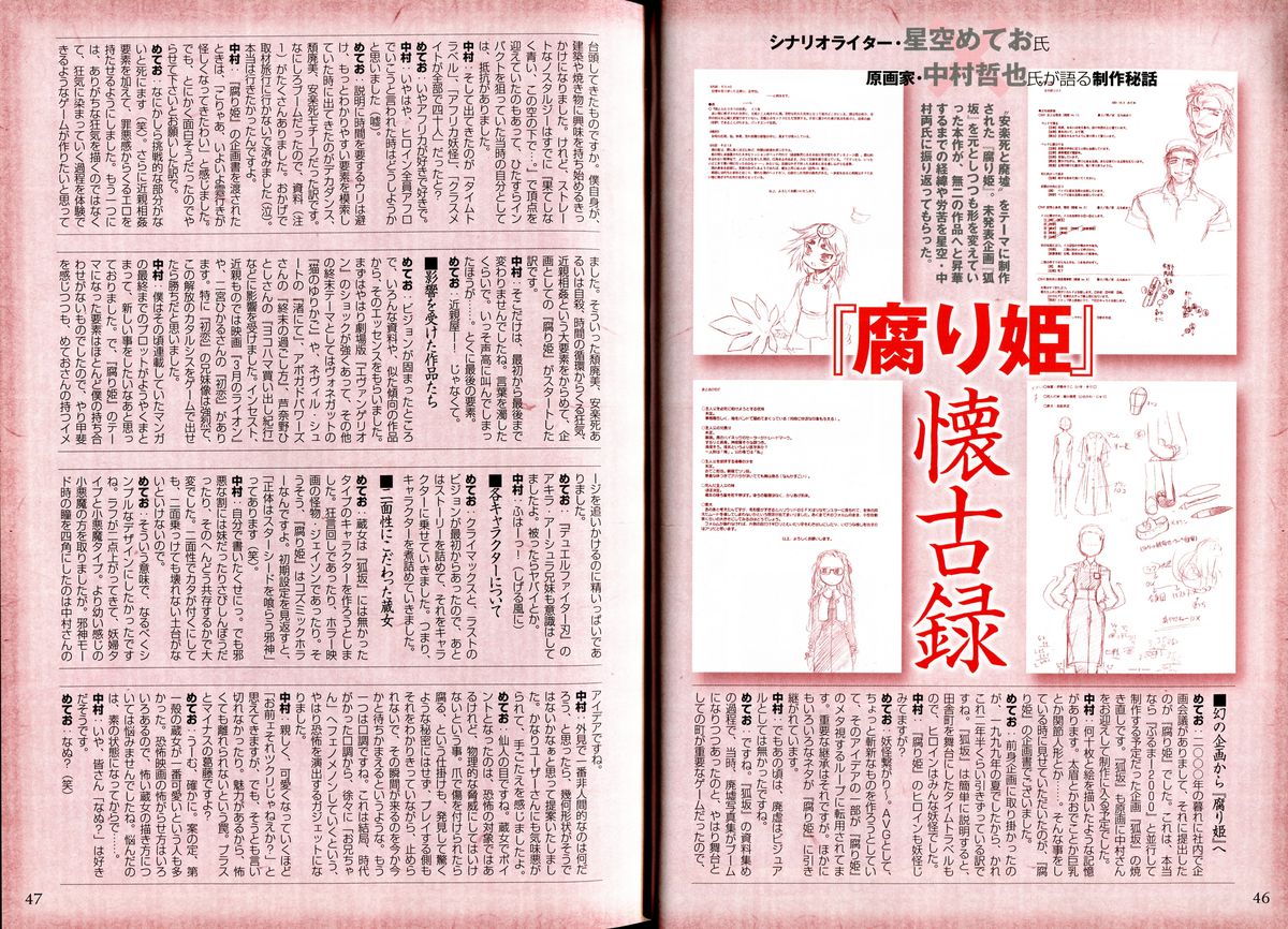 腐り姫読本～赤雪腐爛草紙～