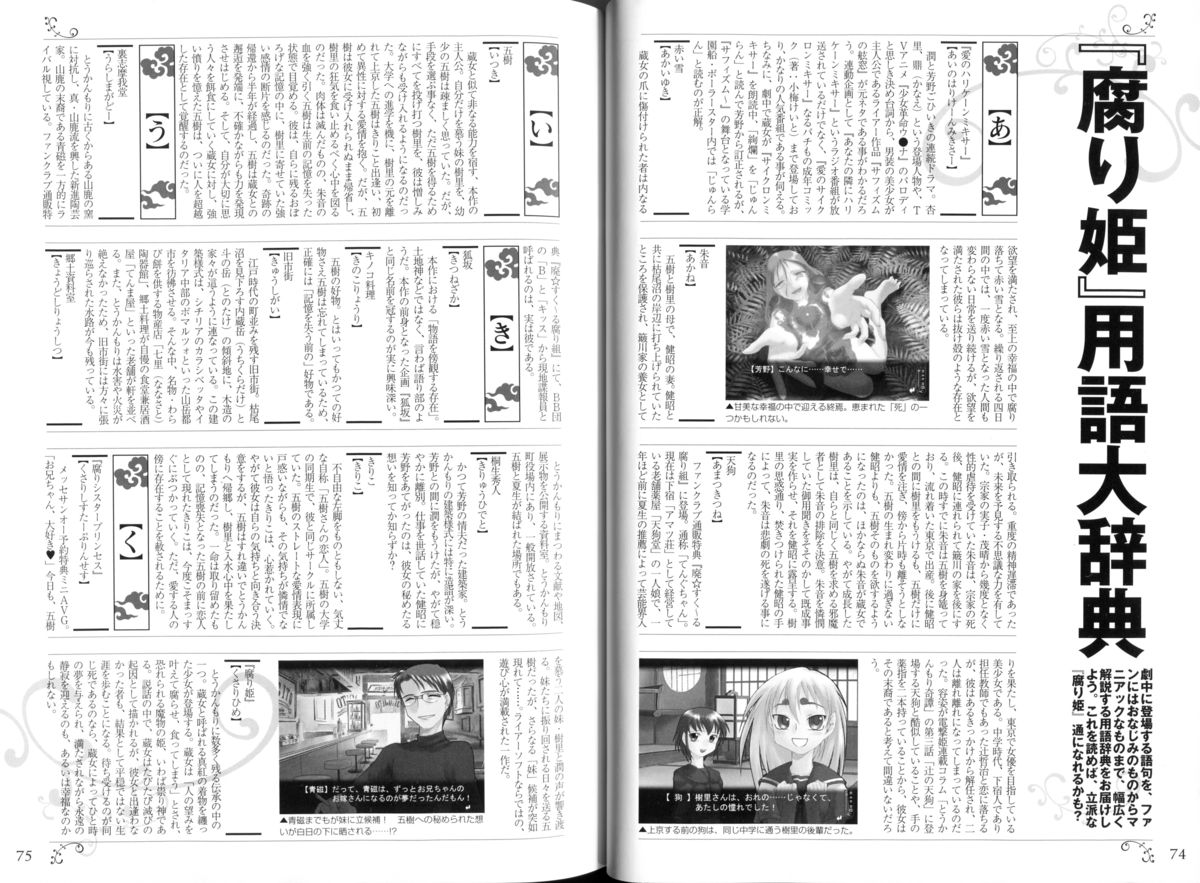 腐り姫読本～赤雪腐爛草紙～