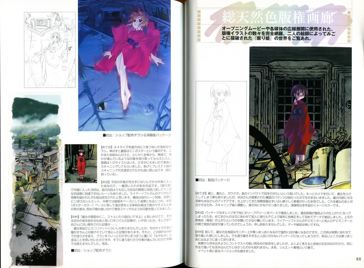 腐り姫読本～赤雪腐爛草紙～