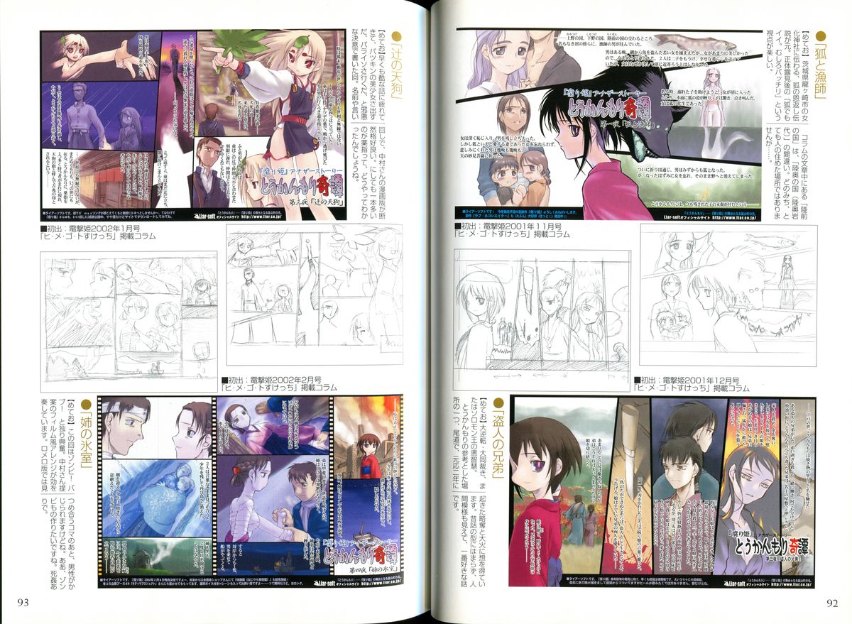 腐り姫読本～赤雪腐爛草紙～