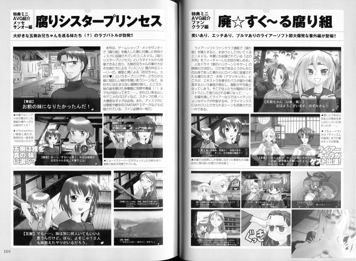 腐り姫読本～赤雪腐爛草紙～
