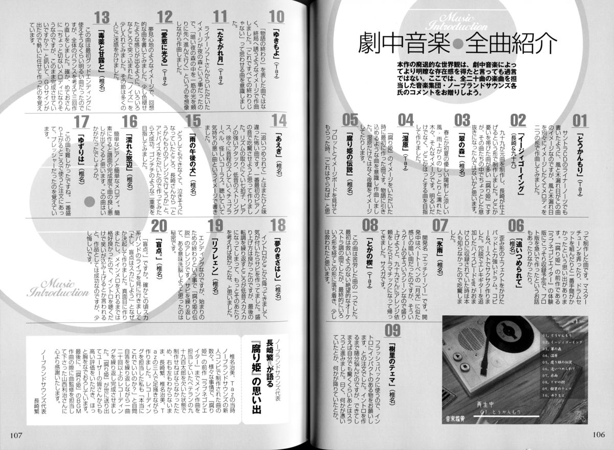 腐り姫読本～赤雪腐爛草紙～