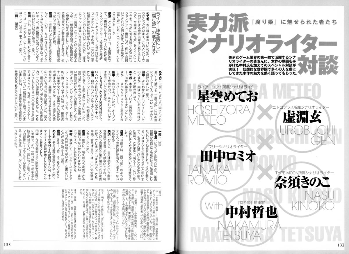 腐り姫読本～赤雪腐爛草紙～