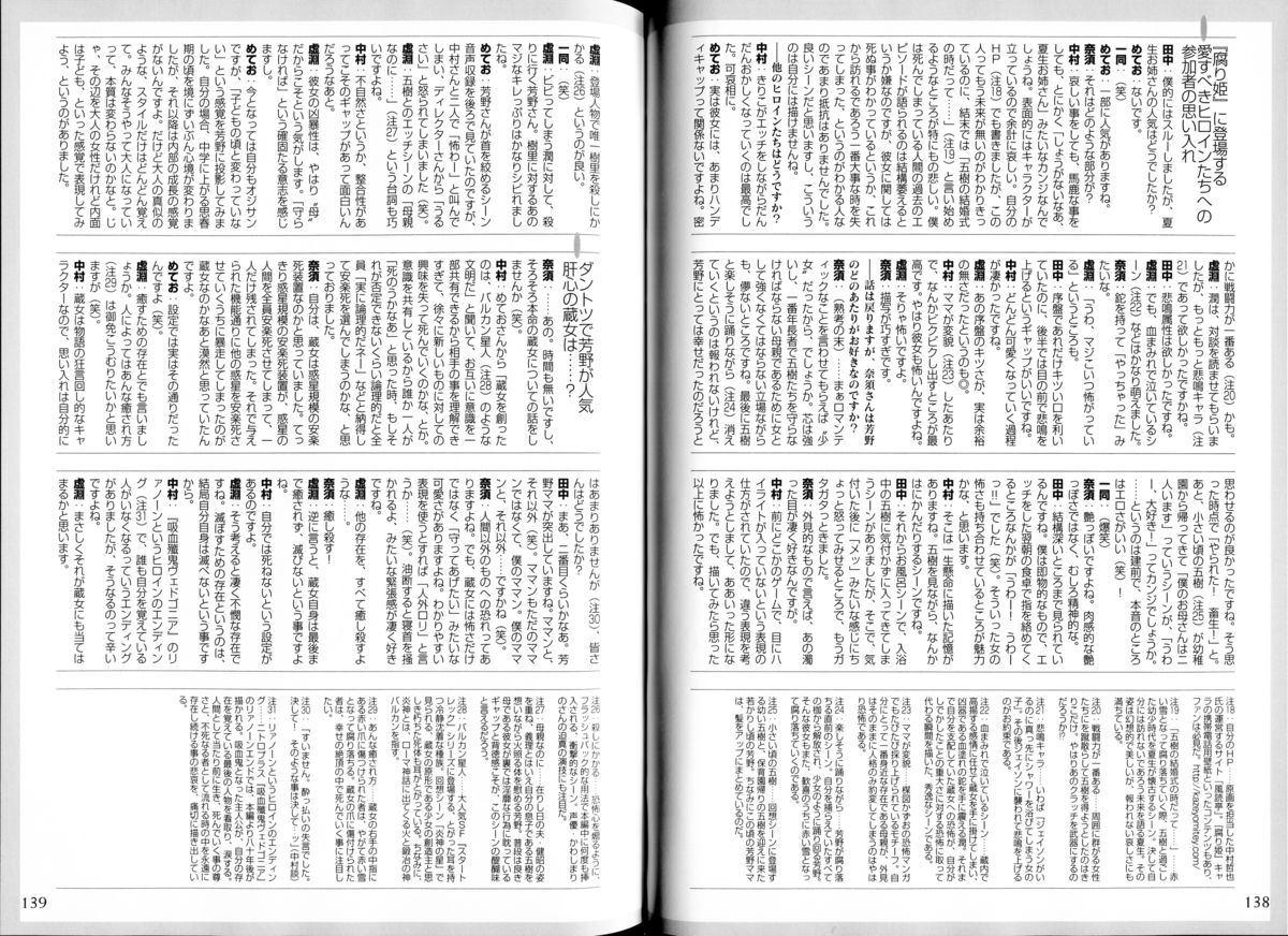 腐り姫読本～赤雪腐爛草紙～