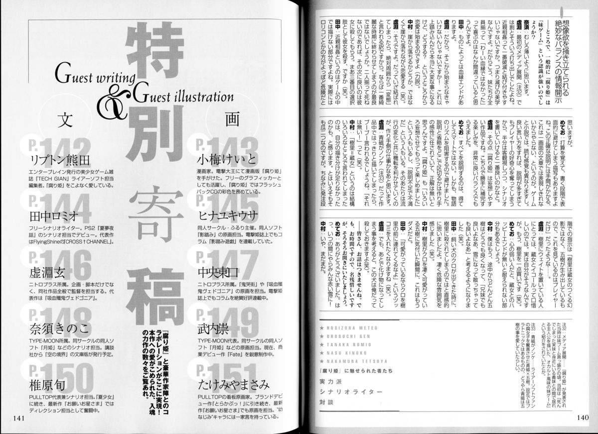 腐り姫読本～赤雪腐爛草紙～