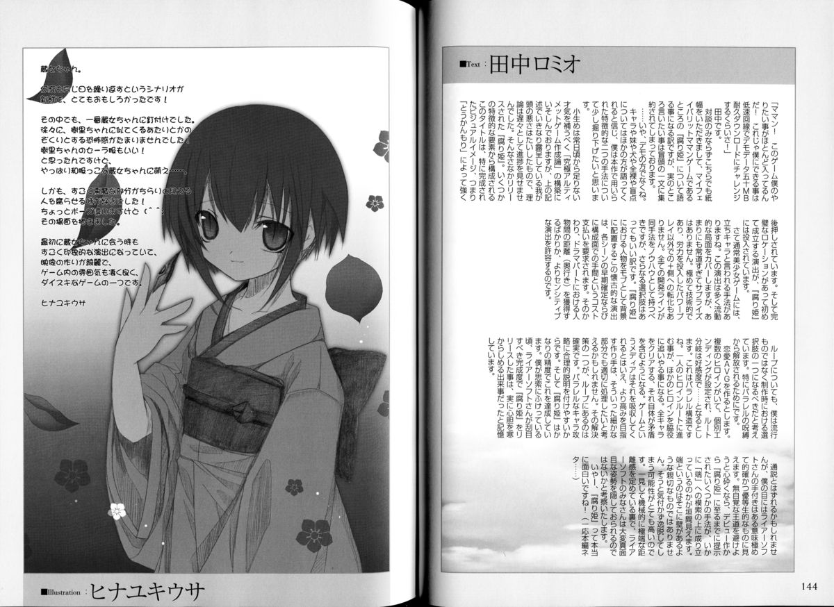 腐り姫読本～赤雪腐爛草紙～