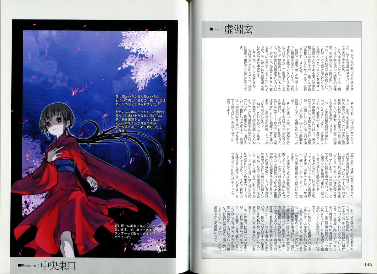 腐り姫読本～赤雪腐爛草紙～