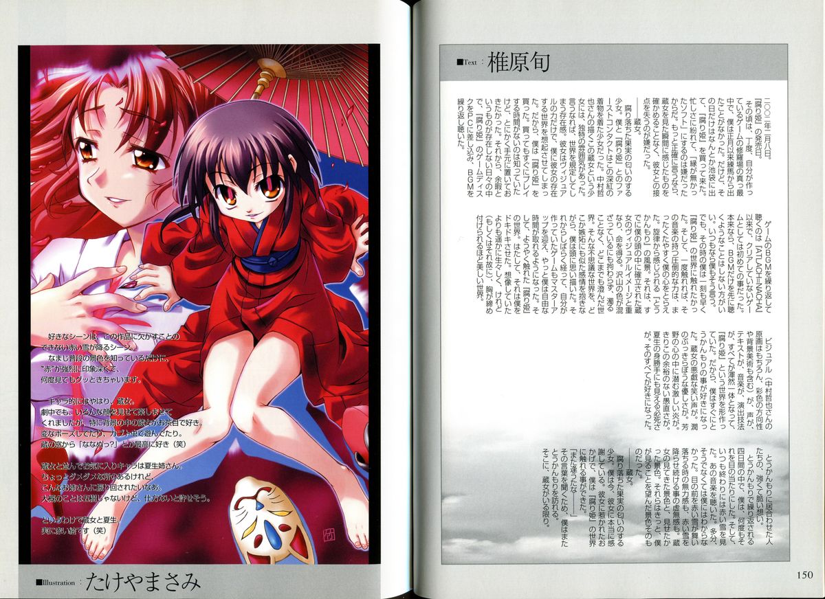腐り姫読本～赤雪腐爛草紙～