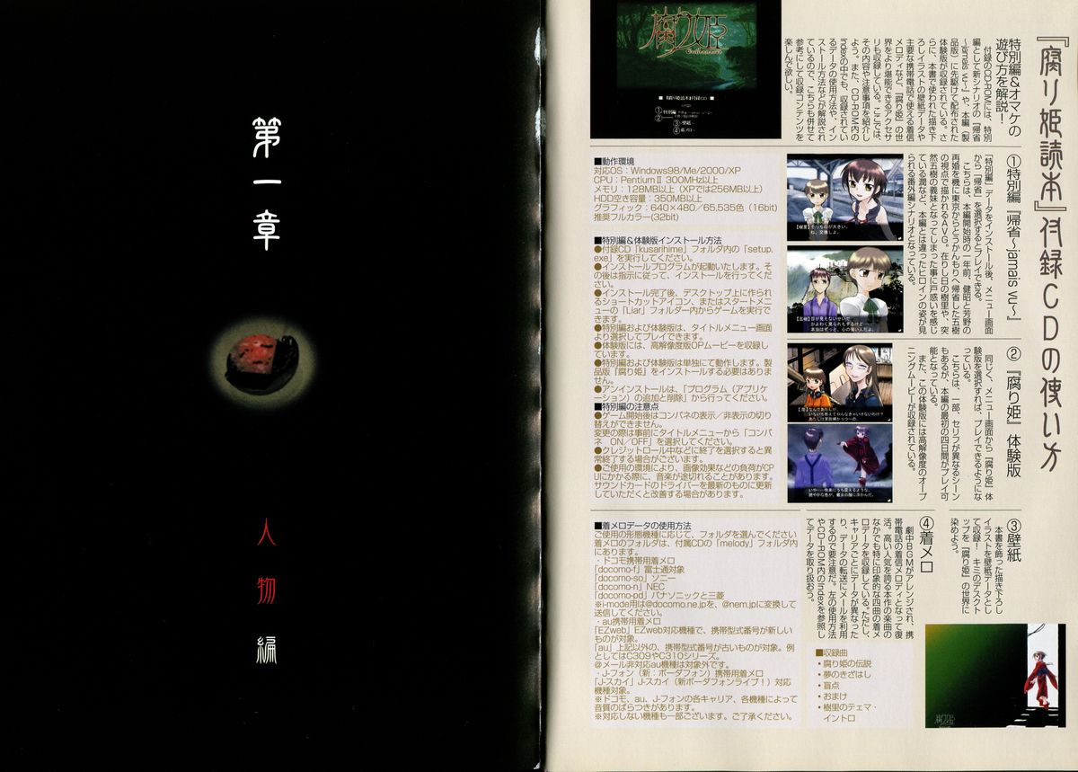 腐り姫読本～赤雪腐爛草紙～