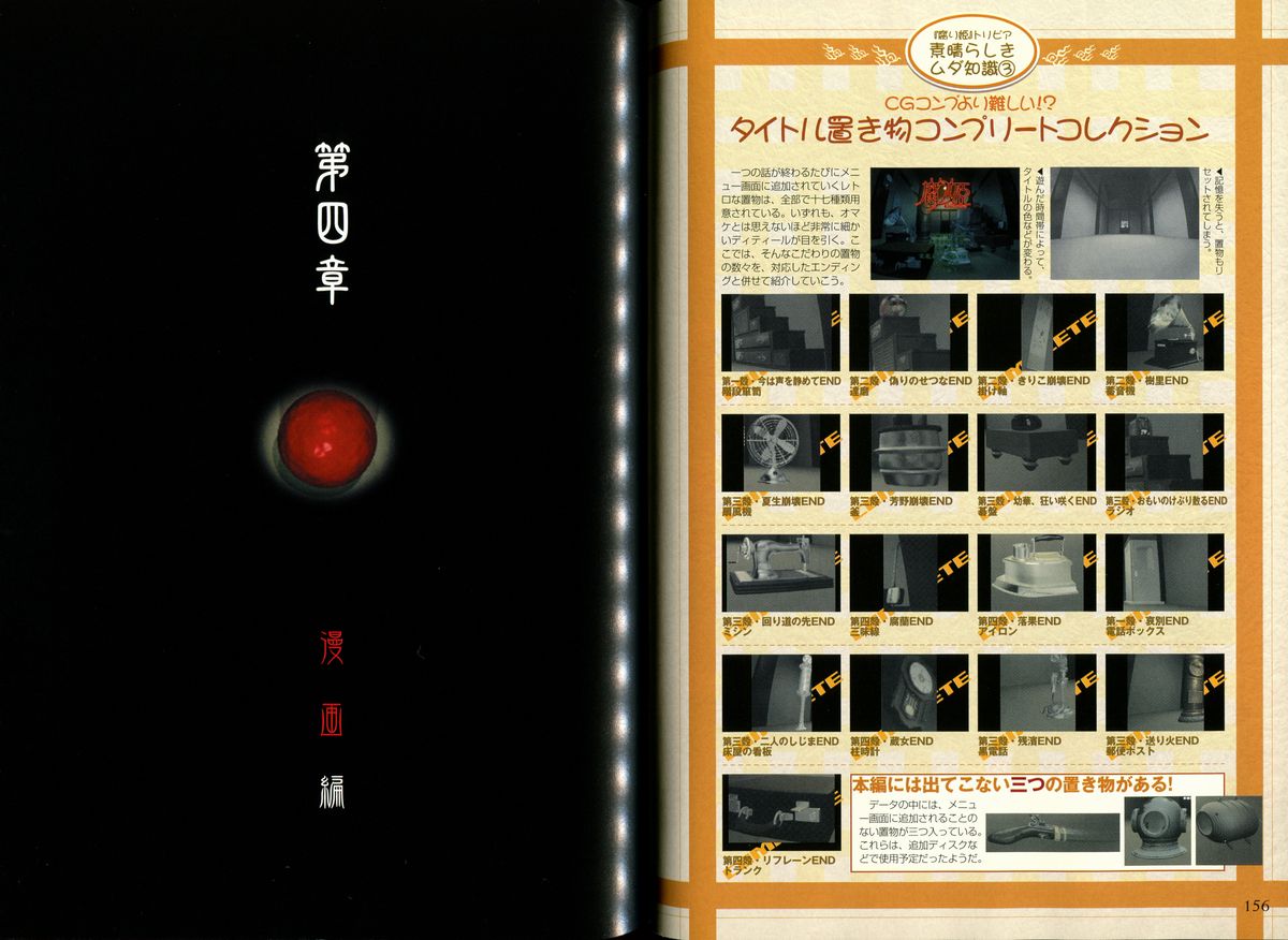 腐り姫読本～赤雪腐爛草紙～