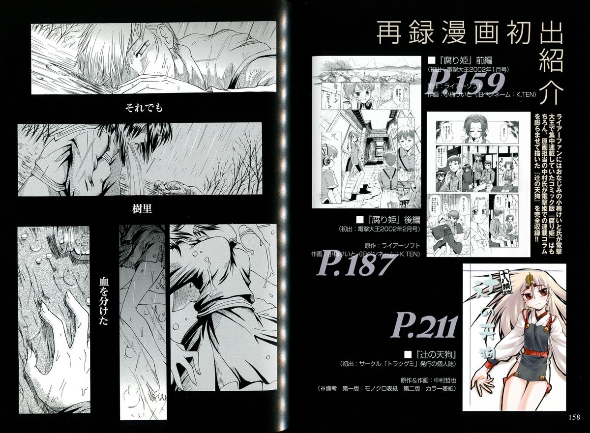 腐り姫読本～赤雪腐爛草紙～
