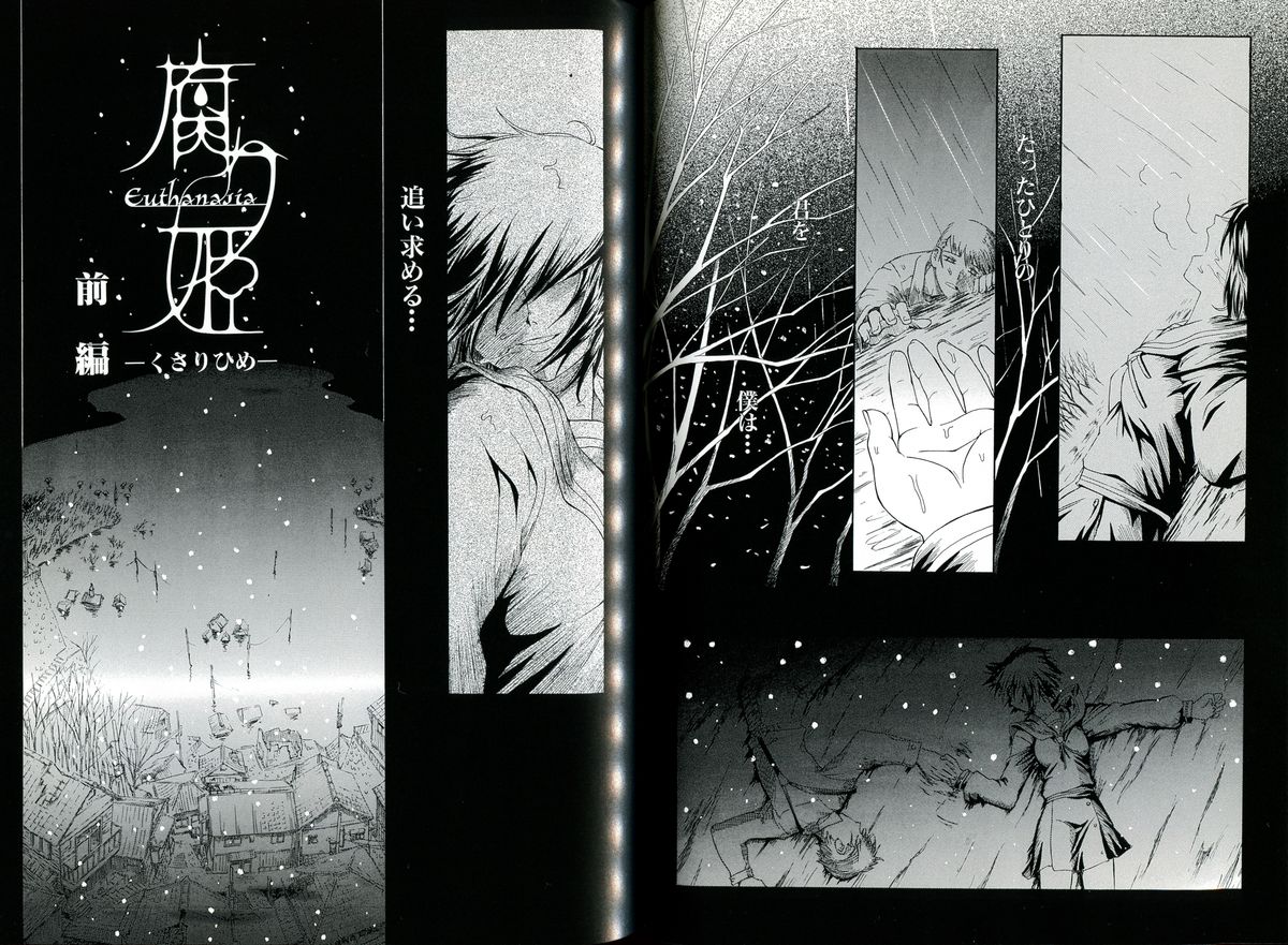 腐り姫読本～赤雪腐爛草紙～